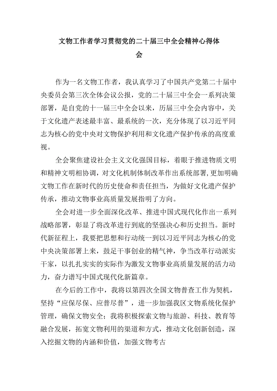 （11篇）基层群众文化工作者学习贯彻党的二十三中全会精神心得体会（最新版）.docx_第2页