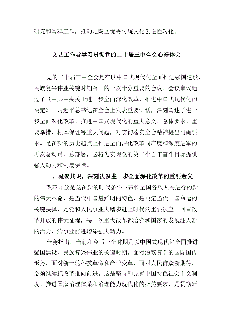 （11篇）基层群众文化工作者学习贯彻党的二十三中全会精神心得体会（最新版）.docx_第3页