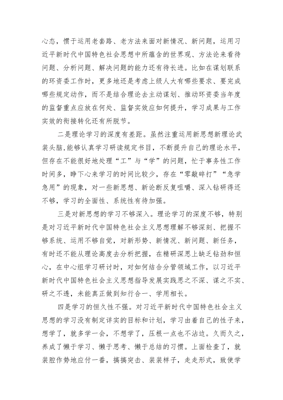 “执行上级组织决定、严格组织生活、加强党员教育管理监督、联系服务群众、抓好自身建设”等方面存在的原因剖析整改措施和下一步努力方向.docx_第2页
