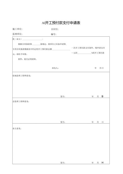监理用表(A表)样表.docx