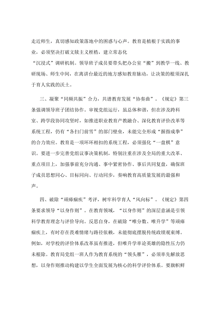 在教育局理论中心组党组学习会上的交流发言.docx_第2页