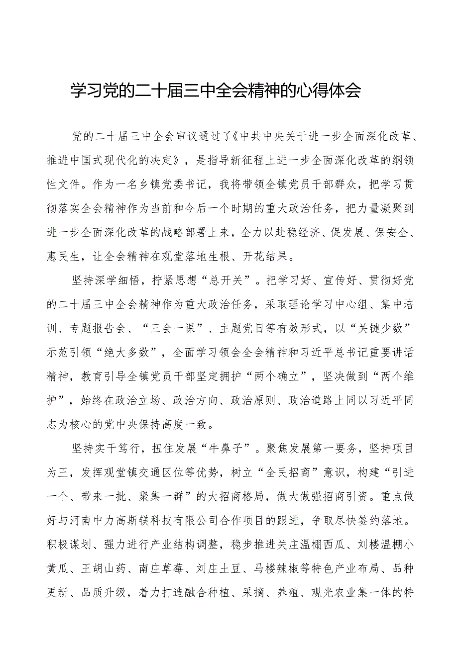 学习党的二十三中全会精神心得感悟优秀范文二十六篇.docx_第1页
