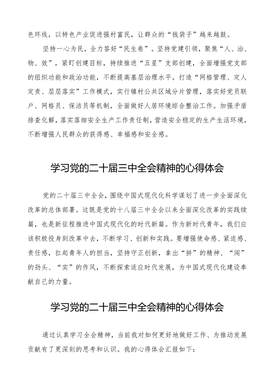 学习党的二十三中全会精神心得感悟优秀范文二十六篇.docx_第2页