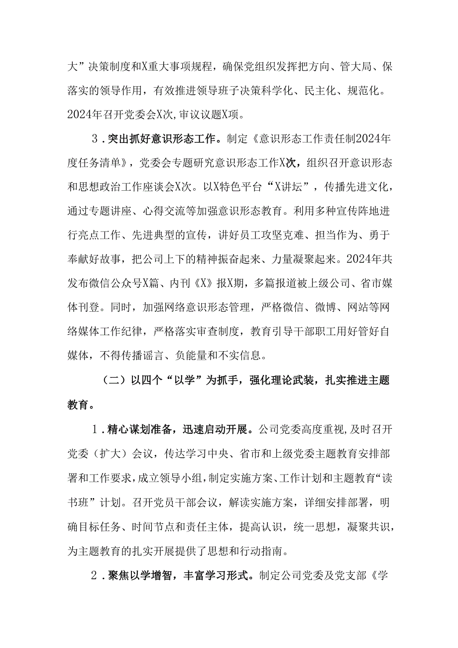 （6篇）国有企业2024党建工作总结及2025年工作计划.docx_第2页