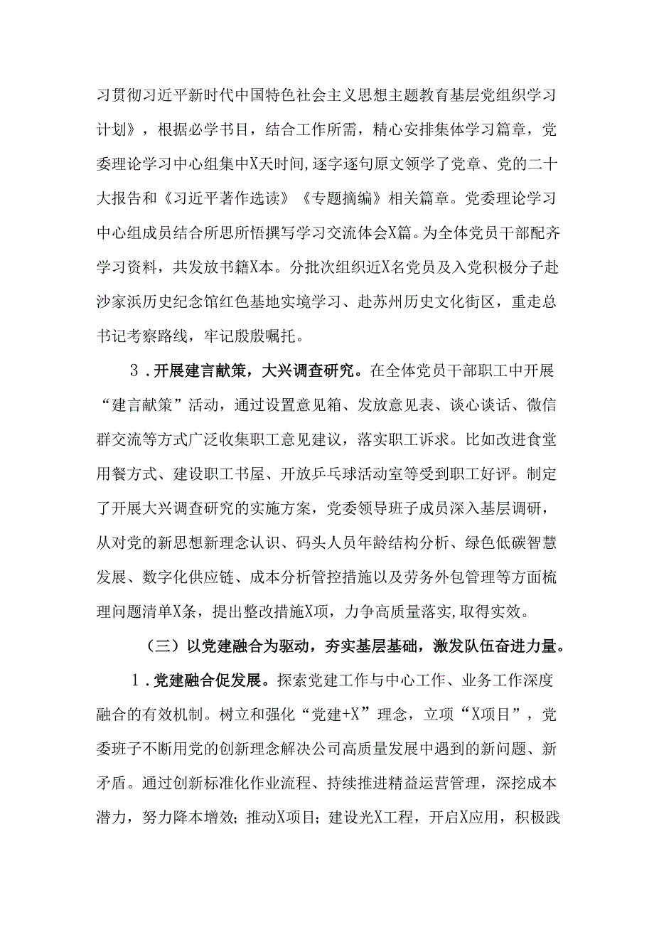 （6篇）国有企业2024党建工作总结及2025年工作计划.docx_第3页