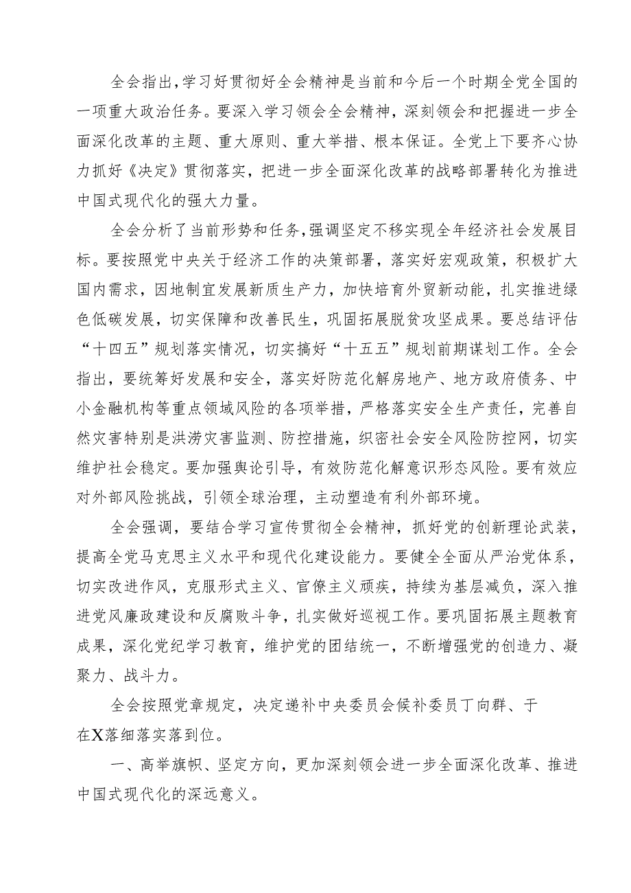 （9篇）学习遵循二十三中全会精神心得体会发言详细.docx_第3页