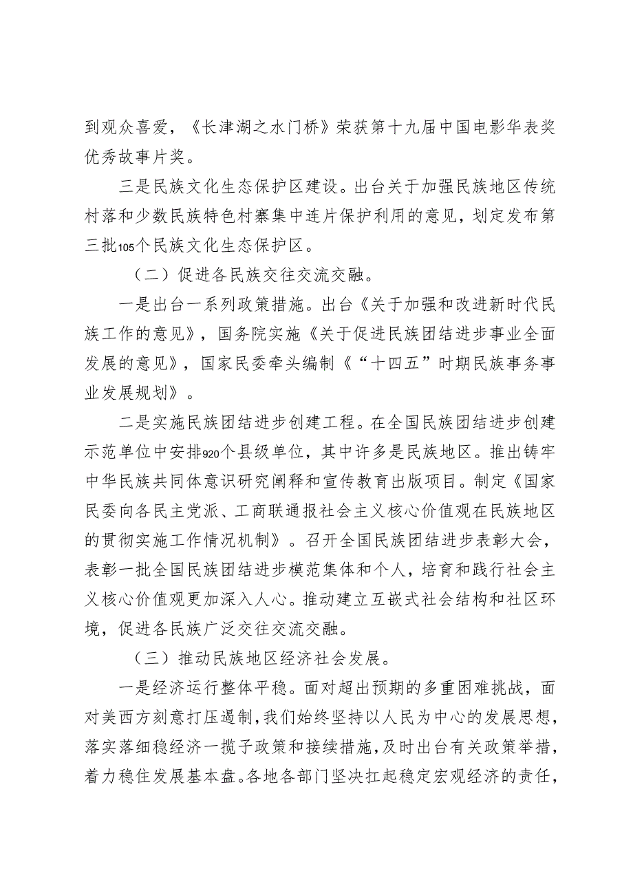 2篇 2024年铸牢中华民族共同体意识工作情况总结汇报.docx_第2页