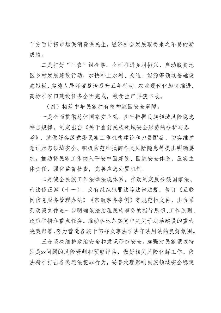 2篇 2024年铸牢中华民族共同体意识工作情况总结汇报.docx_第3页
