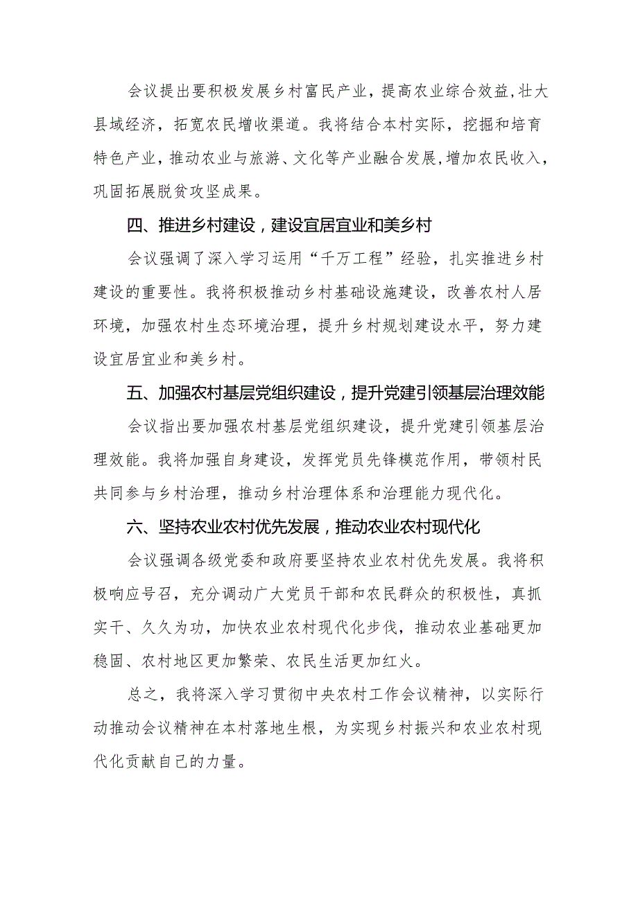 八篇村干部学习2024年中央农村工作会议精神的心得体会.docx_第2页