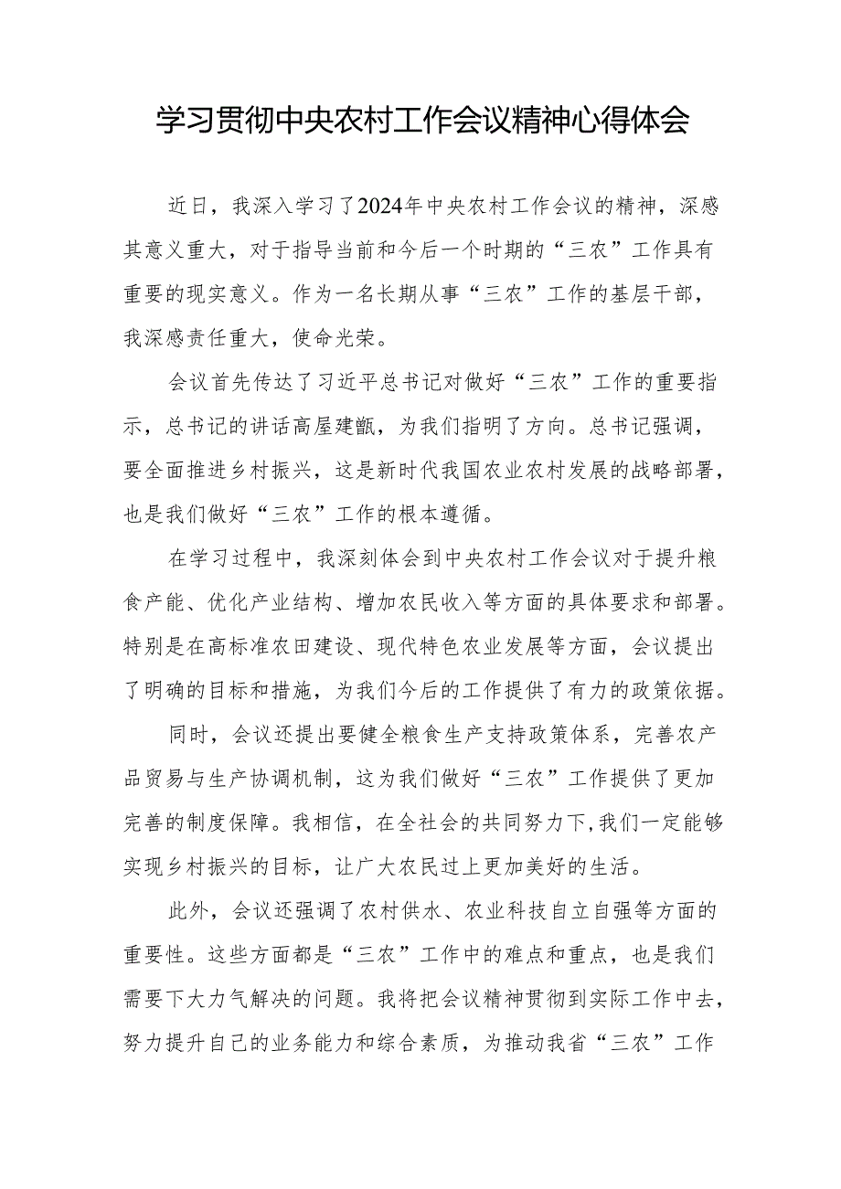 八篇村干部学习2024年中央农村工作会议精神的心得体会.docx_第3页