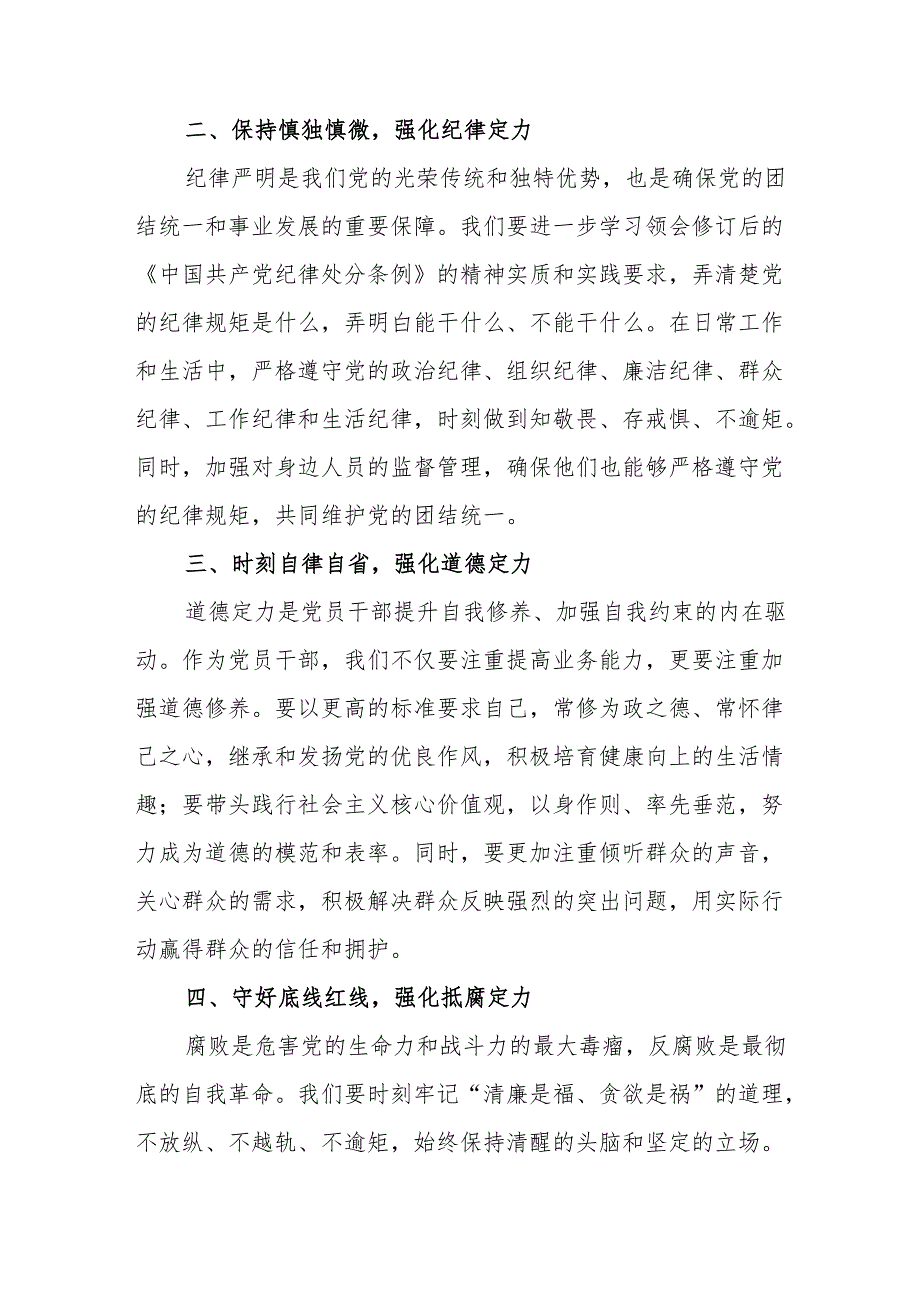 2024年高新区学习党纪培训教育交流研讨会发言稿 合计13份.docx_第2页