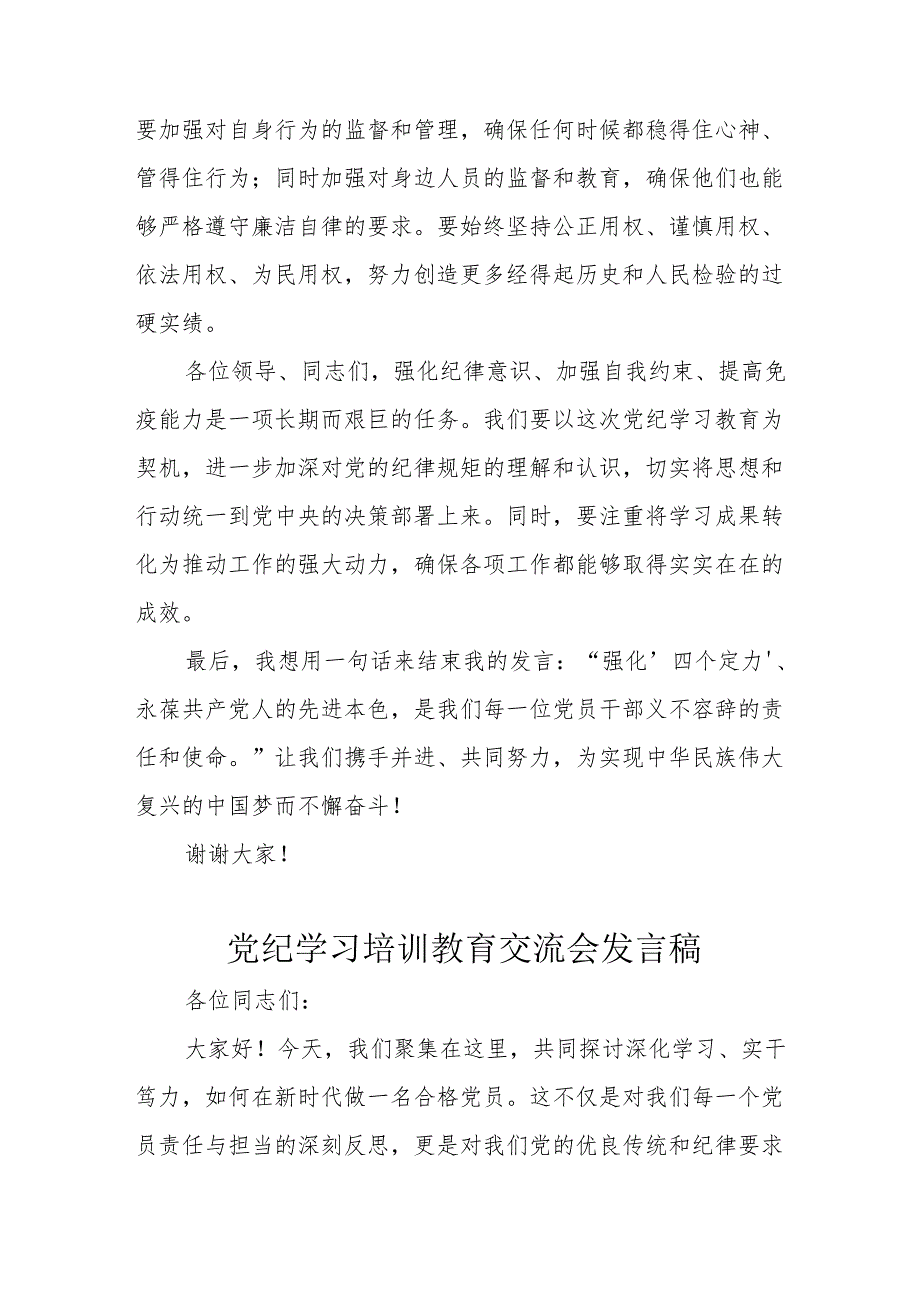 2024年高新区学习党纪培训教育交流研讨会发言稿 合计13份.docx_第3页