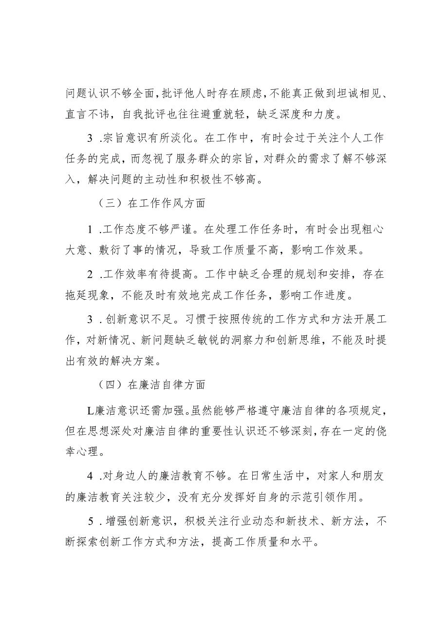 2024年组织生活会个人对照检查 10篇.docx_第2页