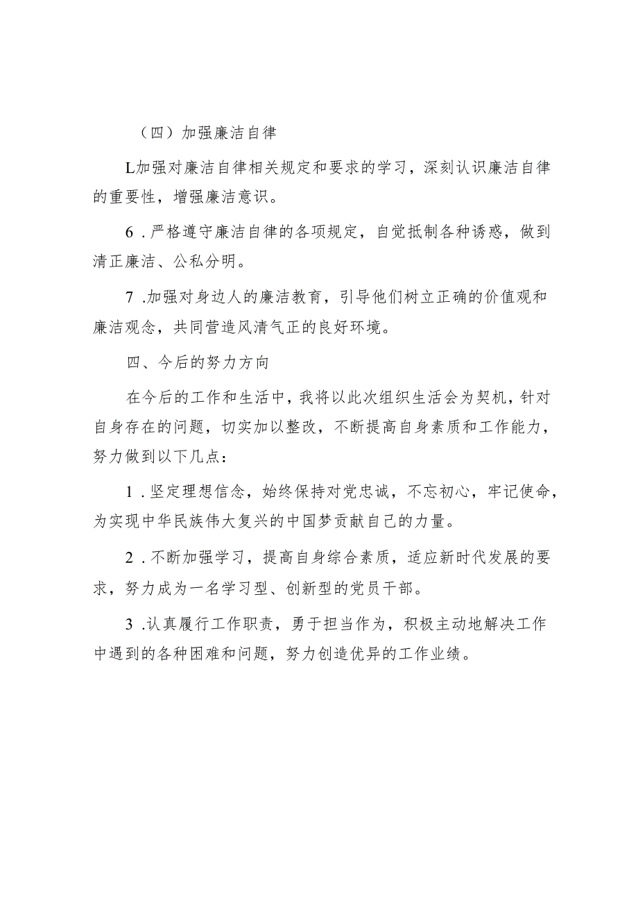 2024年组织生活会个人对照检查 10篇.docx_第3页