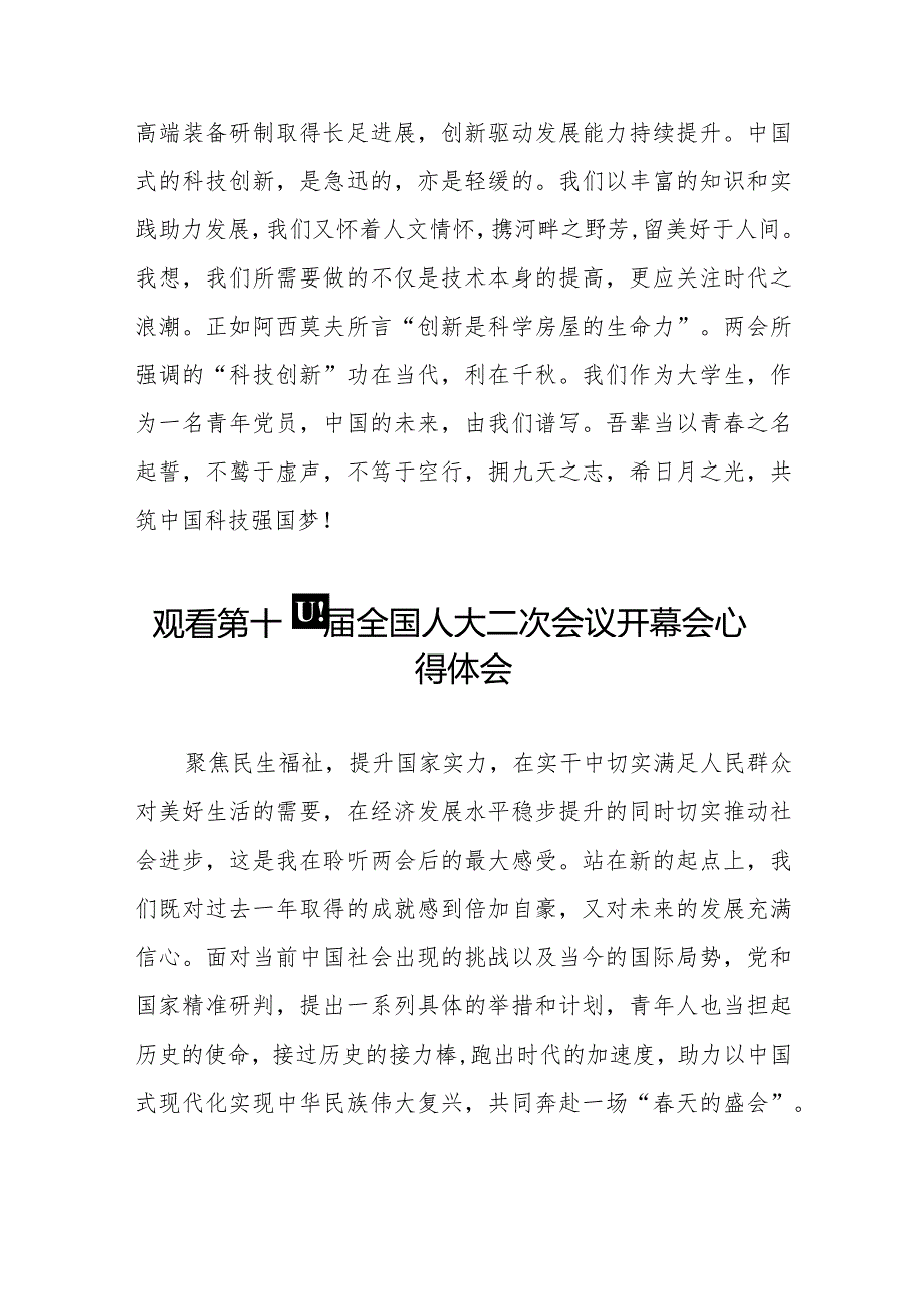 党员观看第十四全国人大二次会议开幕会心得体会简短发言48篇.docx_第2页