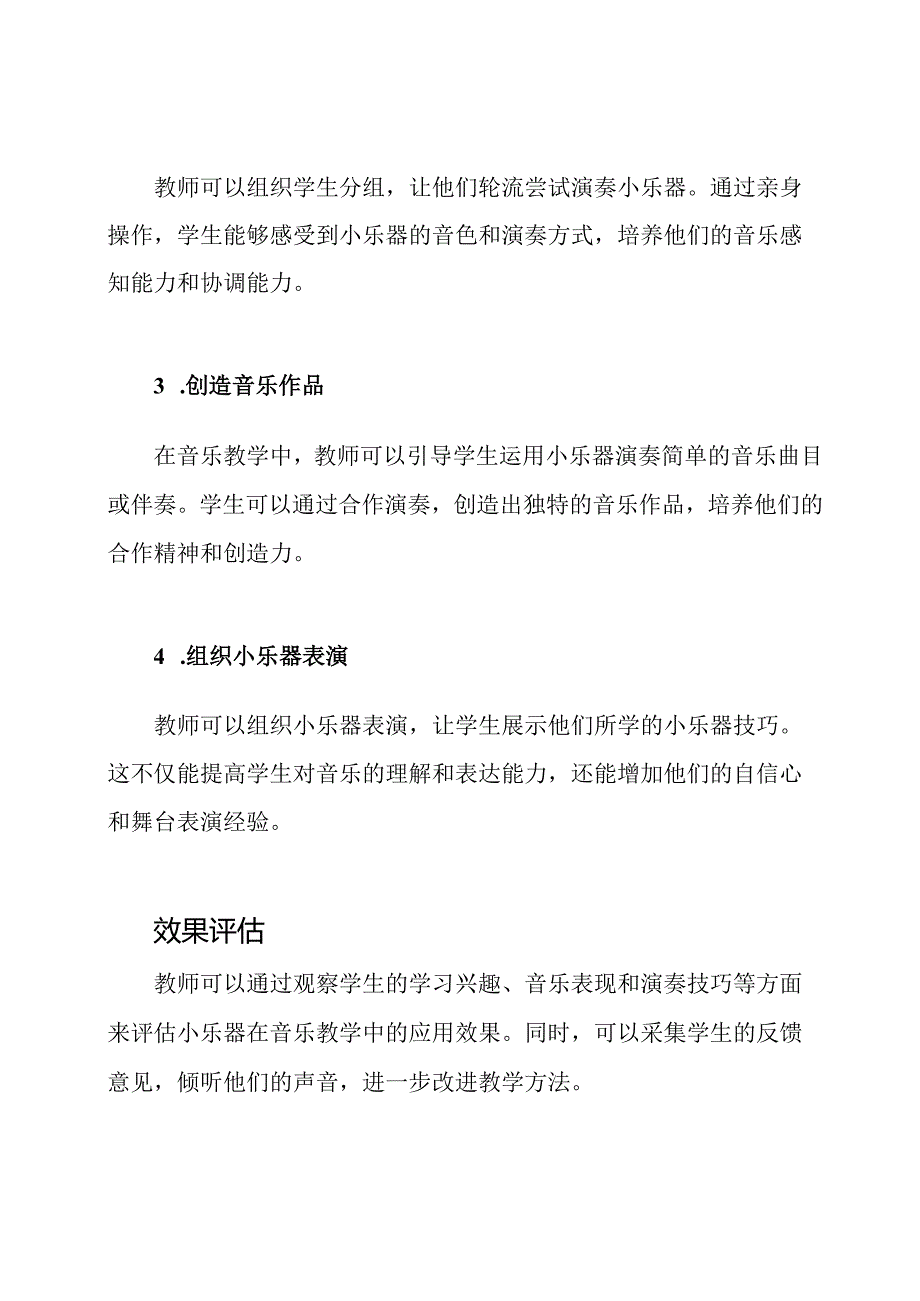 研究小乐器在小学音乐教学实践中的应用.docx_第2页