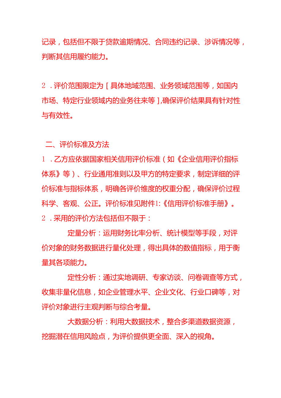 《信用评价合同》.docx_第3页