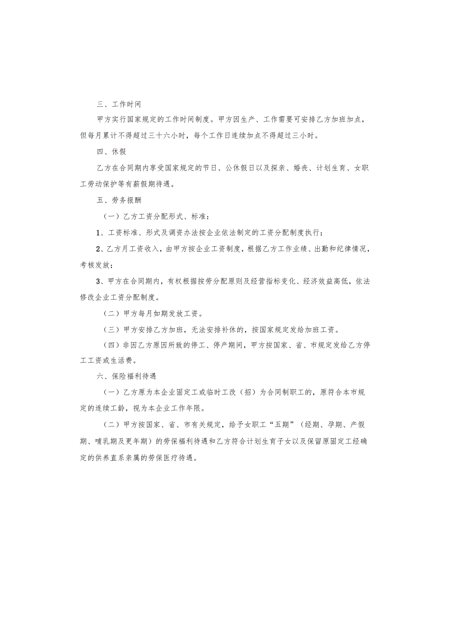 建筑企业劳务合同范本.docx_第2页