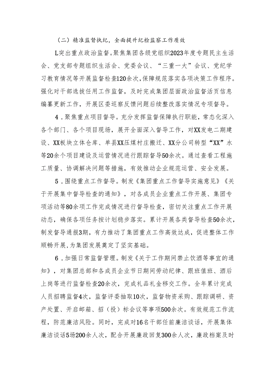 集团纪委2024工作总结.docx_第2页