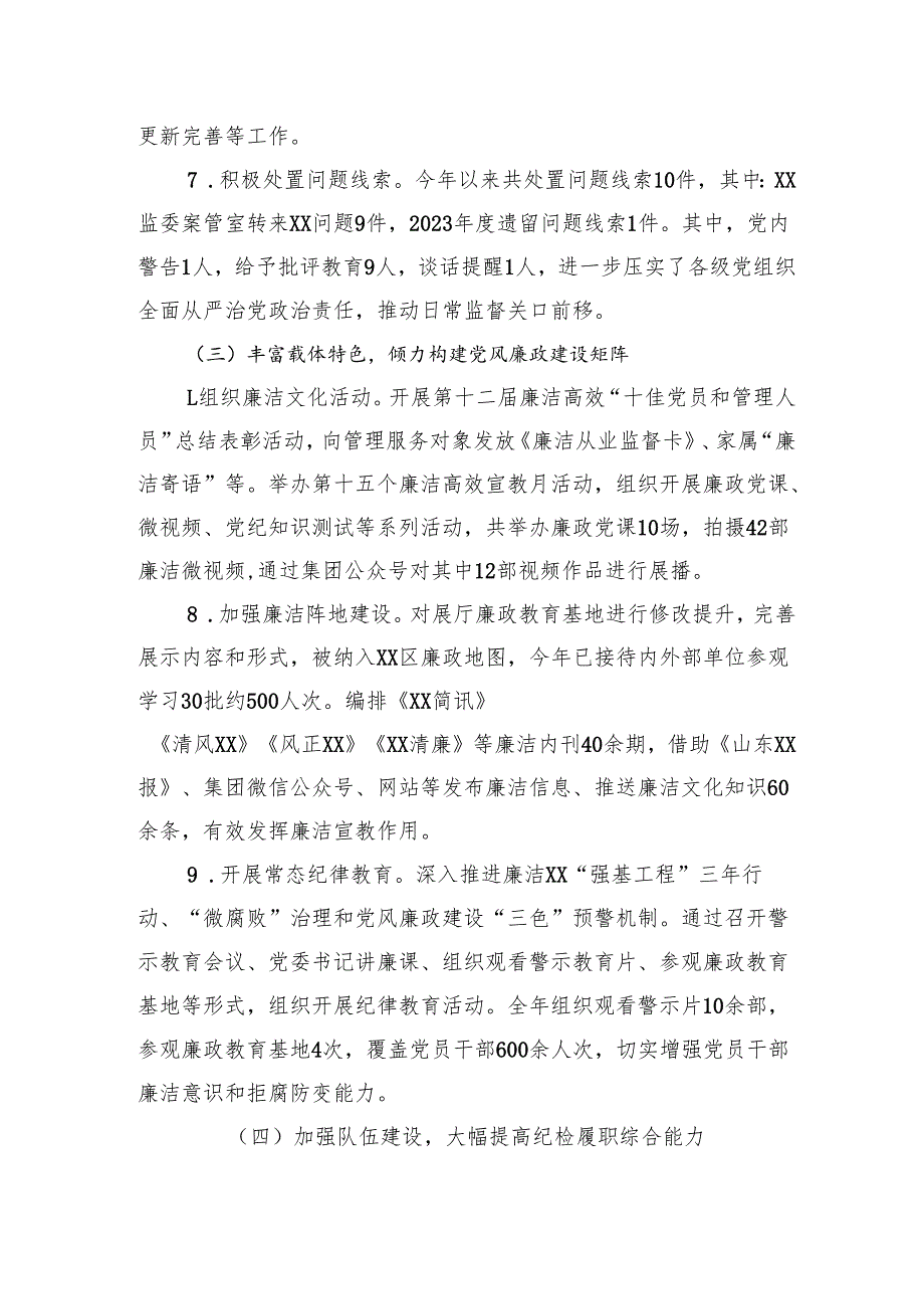 集团纪委2024工作总结.docx_第3页