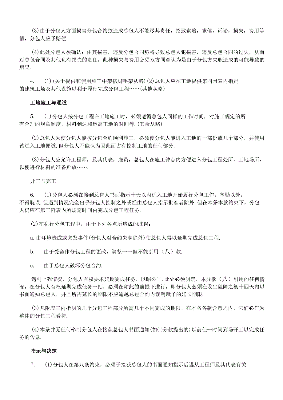 工程分包合同格式.docx_第2页