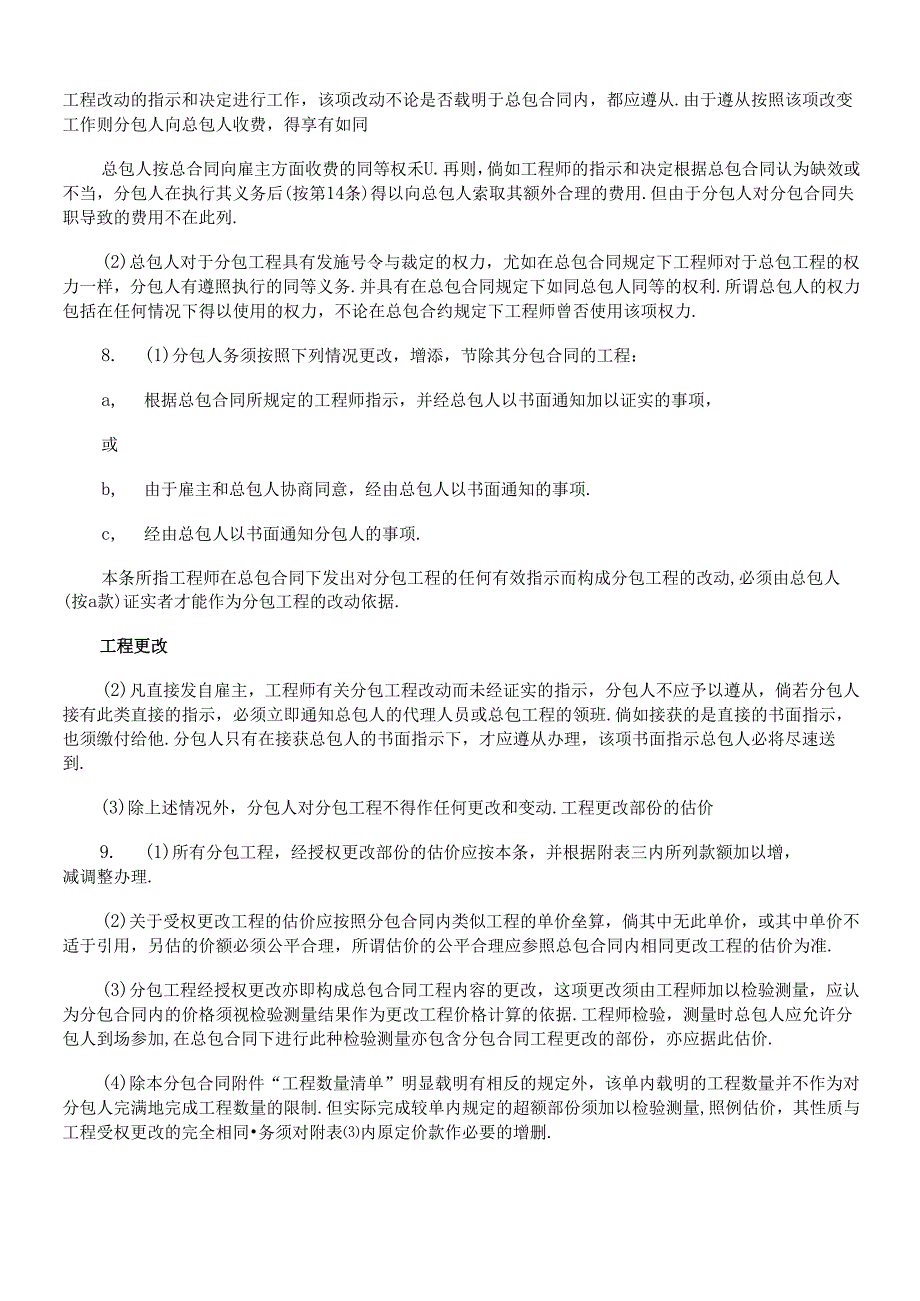 工程分包合同格式.docx_第3页