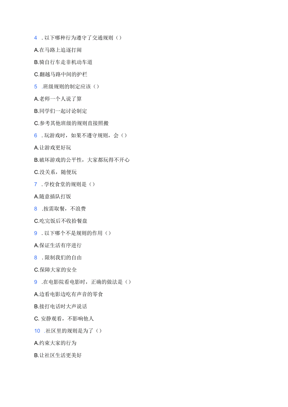 道德与法治三年级下册统编版《9.生活离不开规则》课后作业.docx_第3页