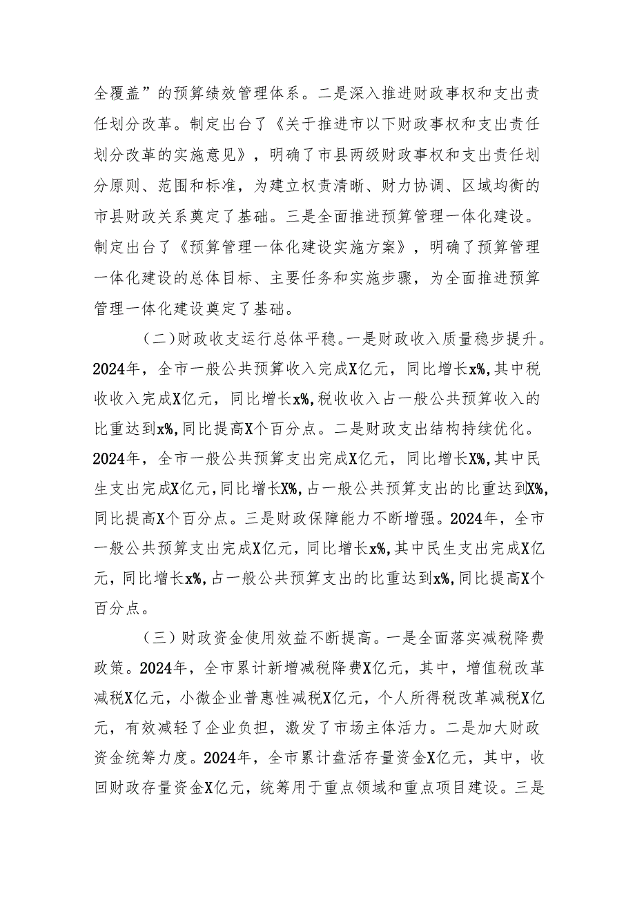在部门预算编制工作会议上的讲话材料汇编（7篇）.docx_第3页