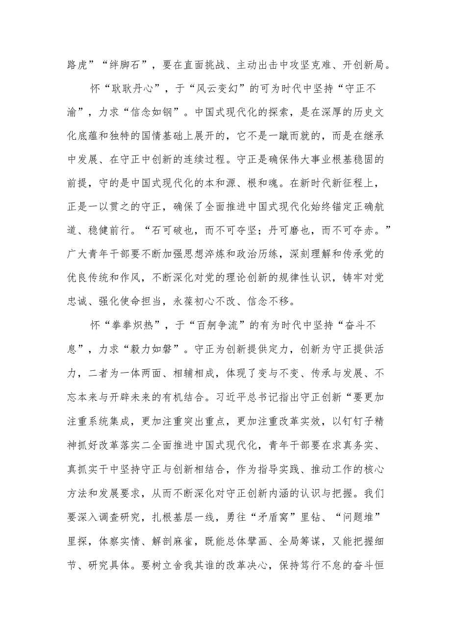 2024年12月《求是》杂志《必须坚持守正创新》读后感学习心得体会3篇.docx_第2页