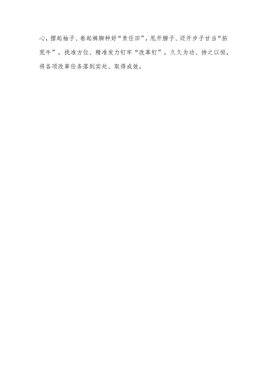 2024年12月《求是》杂志《必须坚持守正创新》读后感学习心得体会3篇.docx_第3页