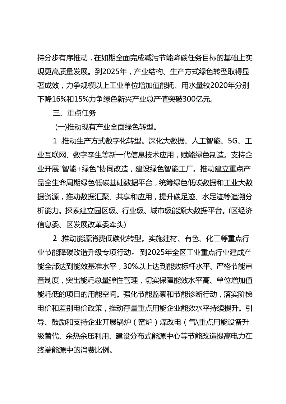 关于新时代以实现碳达峰碳中和目标为引领深入推进制造业高质量绿色发展行动计划.docx_第2页