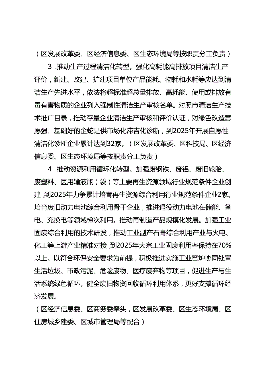 关于新时代以实现碳达峰碳中和目标为引领深入推进制造业高质量绿色发展行动计划.docx_第3页