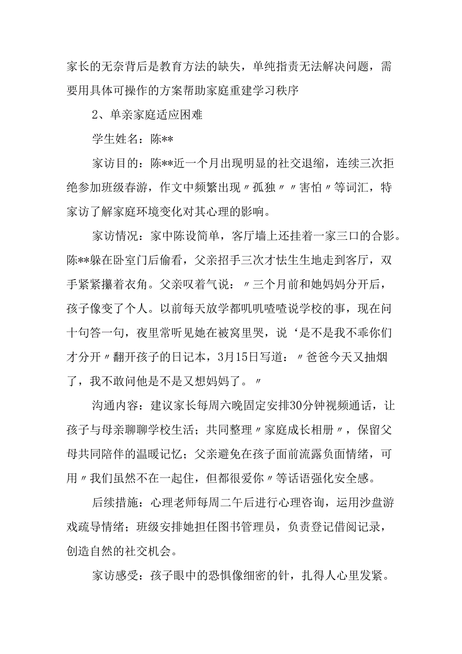 学校家访记录表汇总.docx_第2页