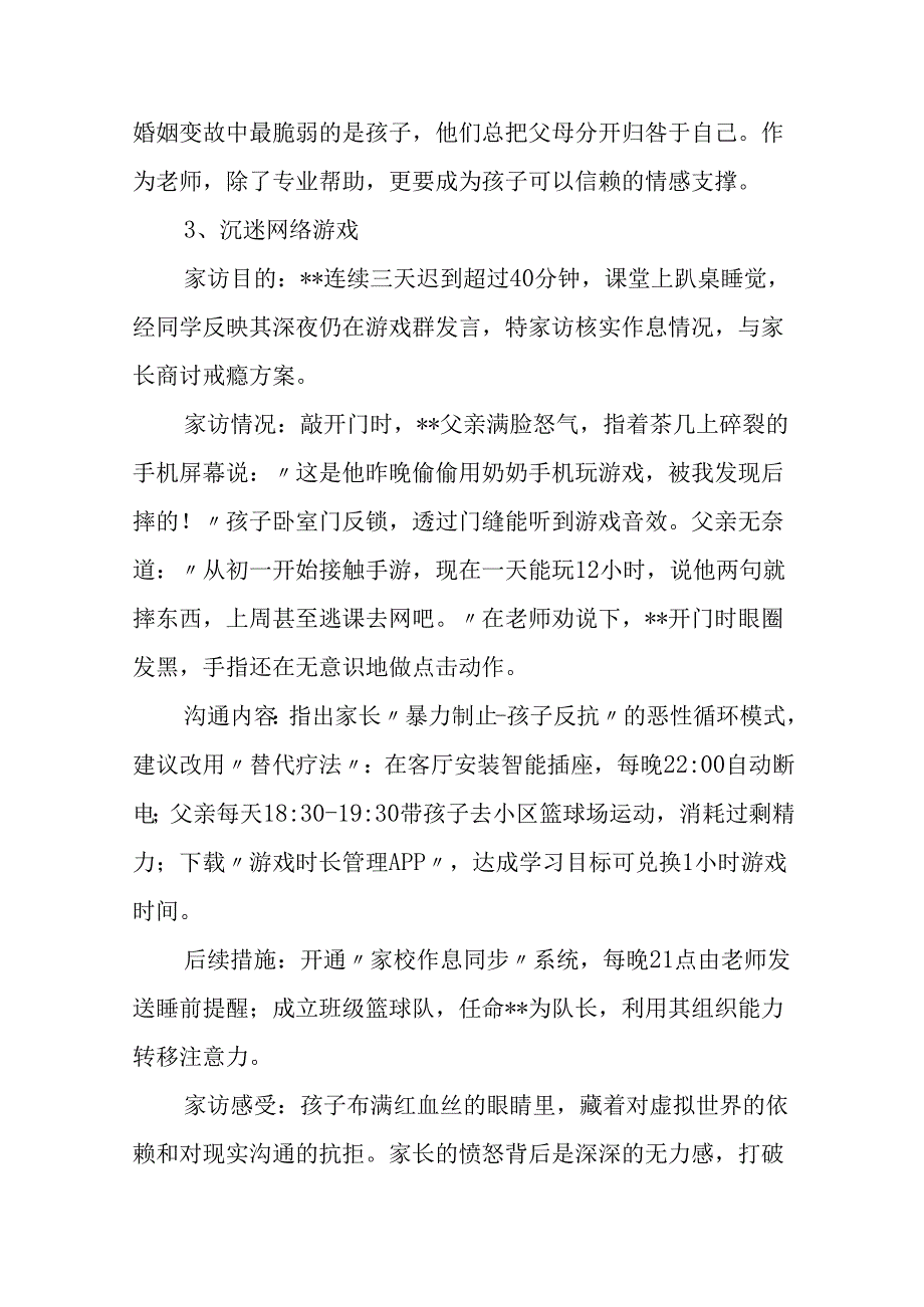 学校家访记录表汇总.docx_第3页