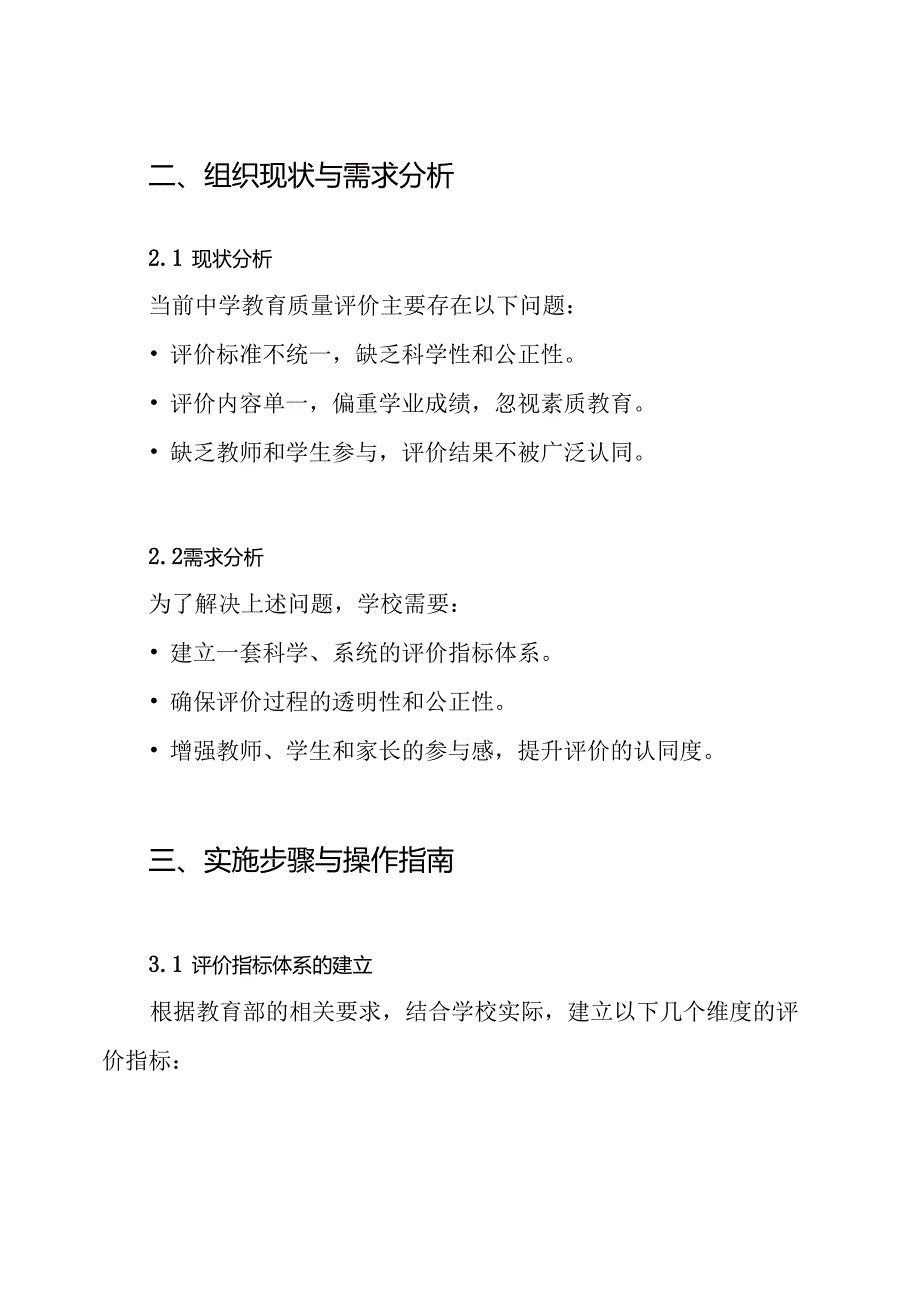 中学教育质量综合评价方案.docx_第2页