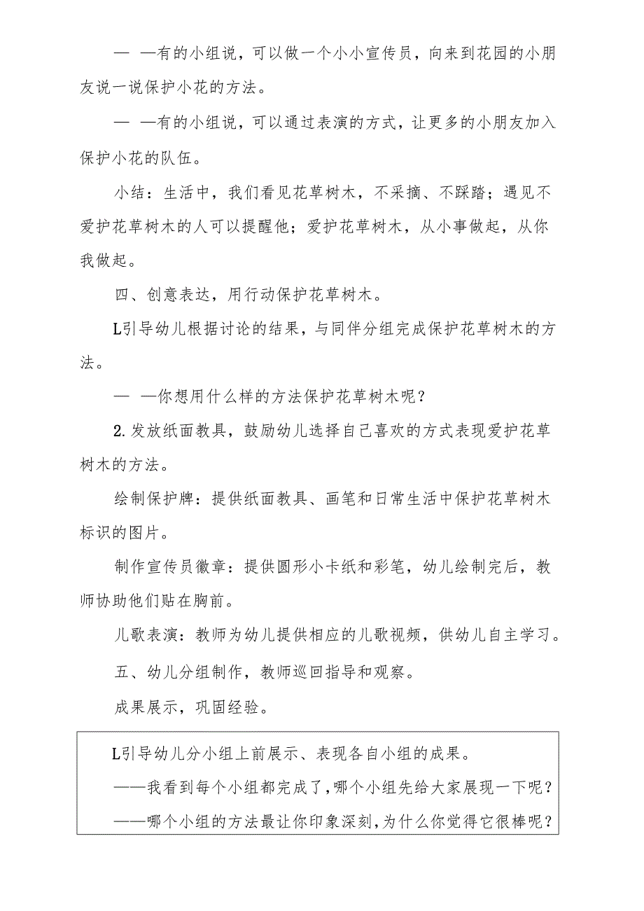 社会《爱惜花草树木》附设幼儿班第十周共同性教学活动计划.docx_第3页