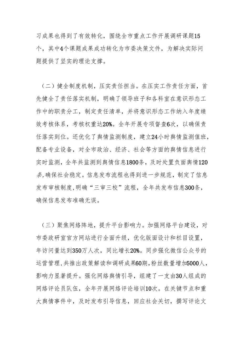 2024年落实意识形态工作责任制情况专项报告.docx_第2页