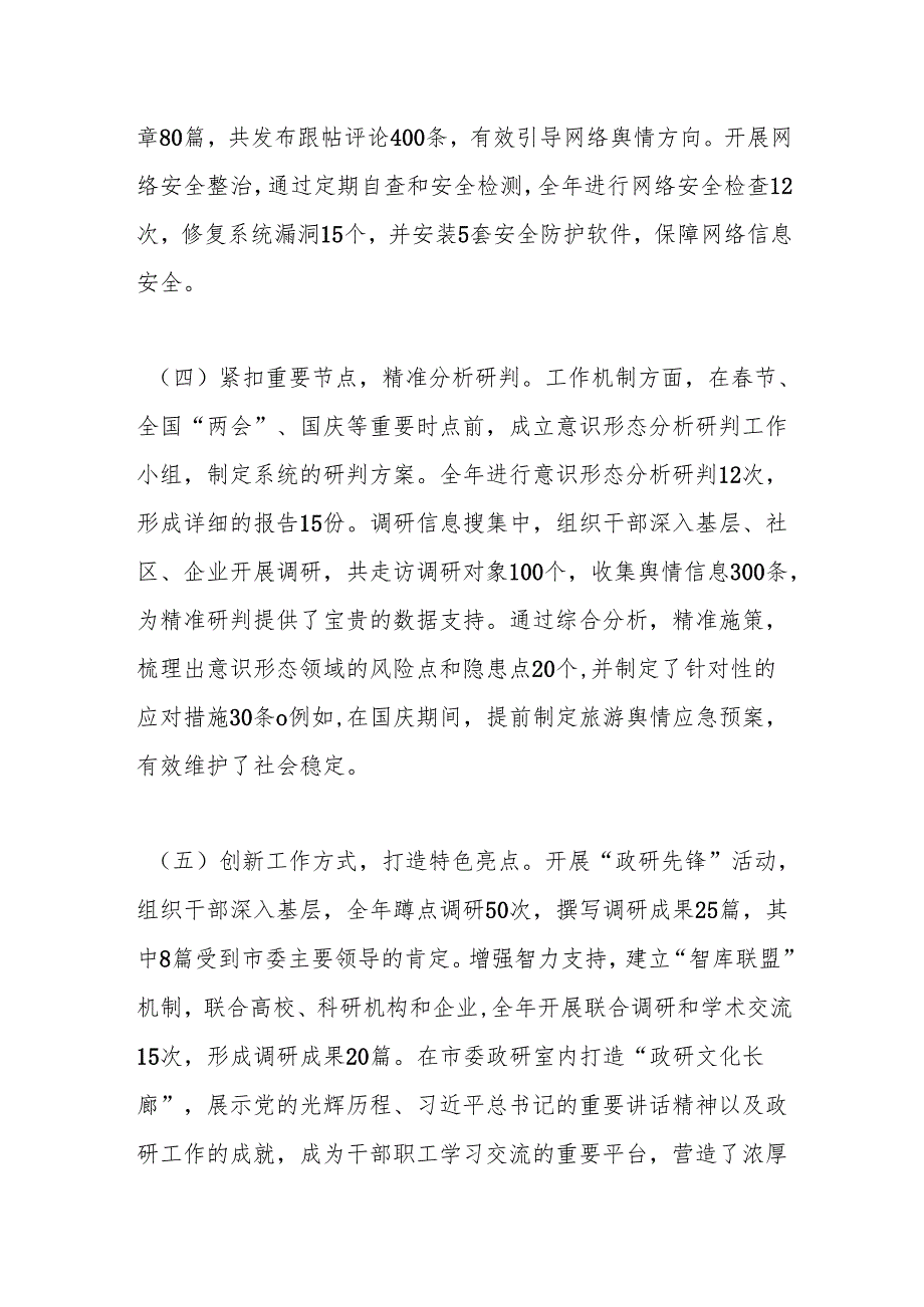 2024年落实意识形态工作责任制情况专项报告.docx_第3页