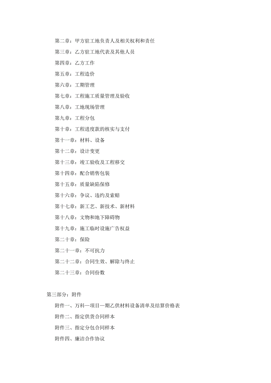 合同样本.docx_第2页