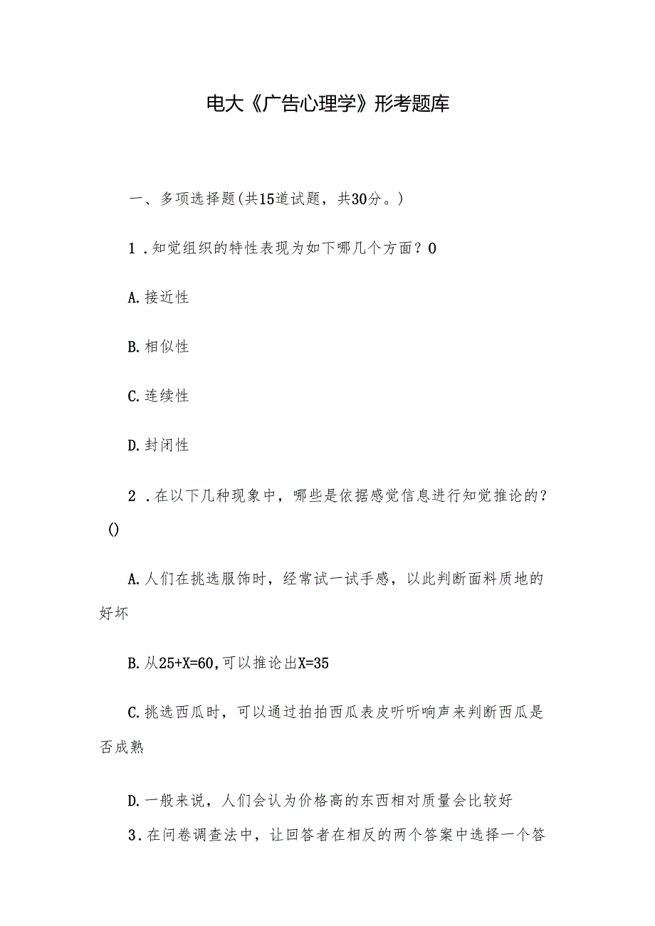 电大《广告心理学》形考题库.docx_第1页