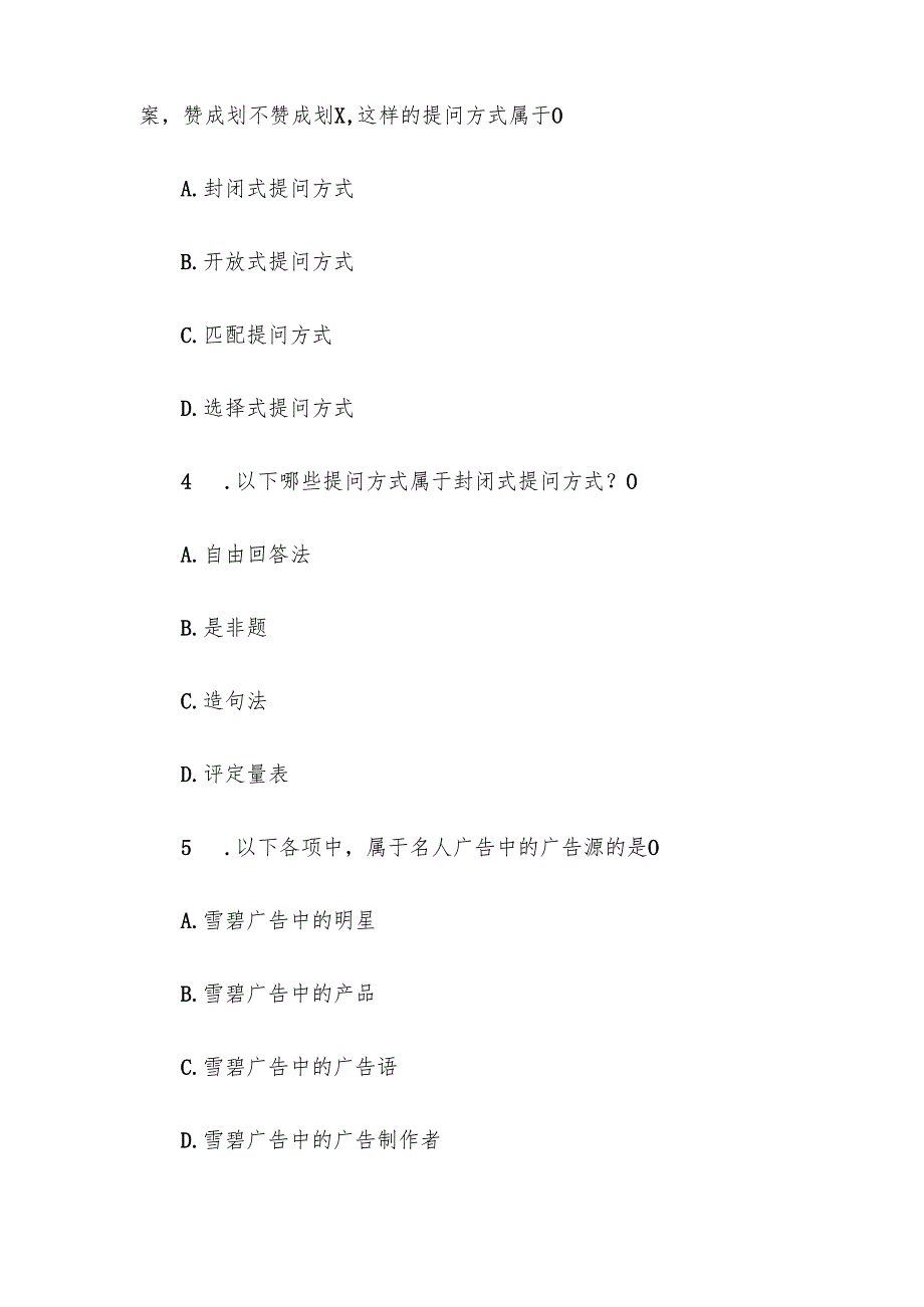 电大《广告心理学》形考题库.docx_第2页