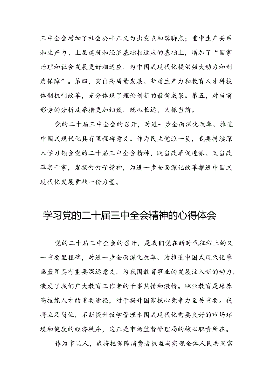 2024年学习党的二十三中全会精神的心得感悟样本50篇.docx_第2页