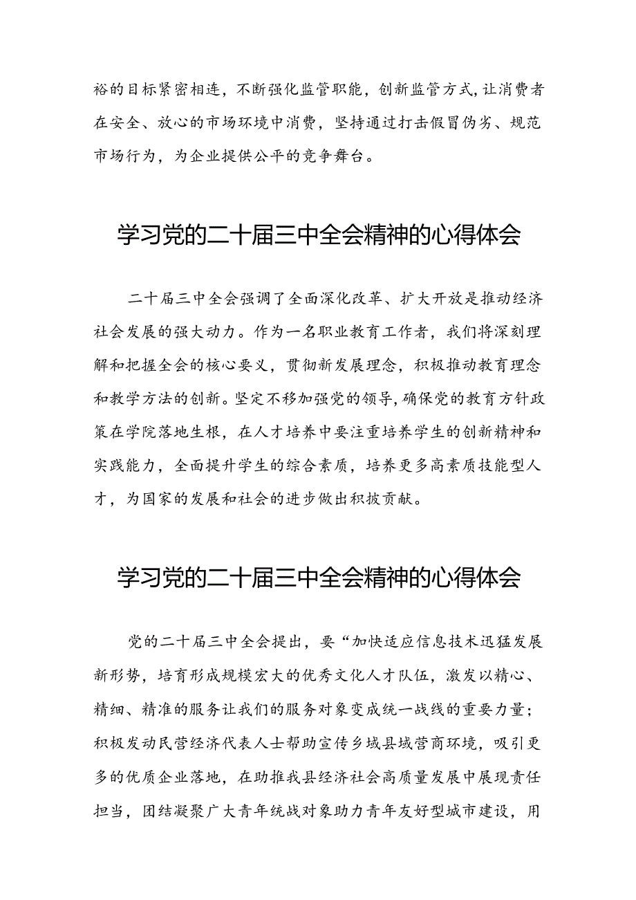 2024年学习党的二十三中全会精神的心得感悟样本50篇.docx_第3页