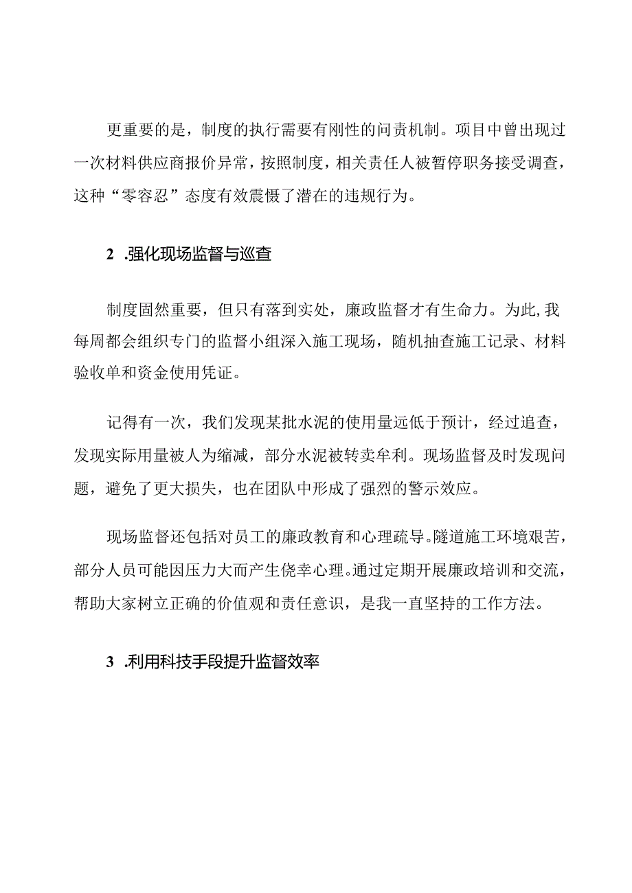 隧道施工廉政监督与保密措施.docx_第3页