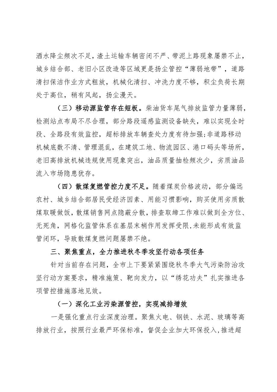 副市长在2024年全市大气污染防治冬季攻坚行动部署会上的讲话.docx_第3页