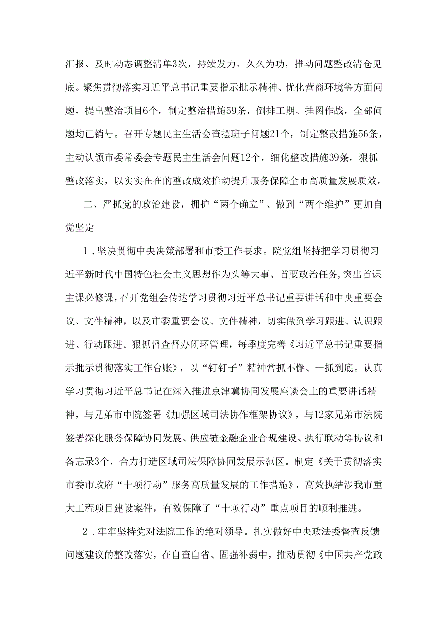 2024年法院关于落实全面从严治党主体责任情况的报告7990字范文稿.docx_第3页