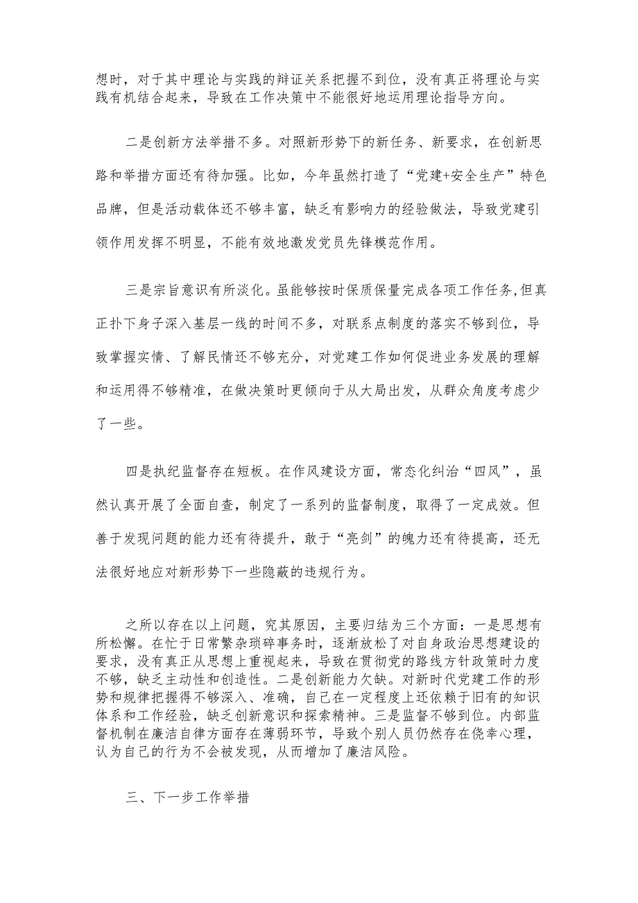 2024年国企党委书记抓基层党建工作述职报告.docx_第3页