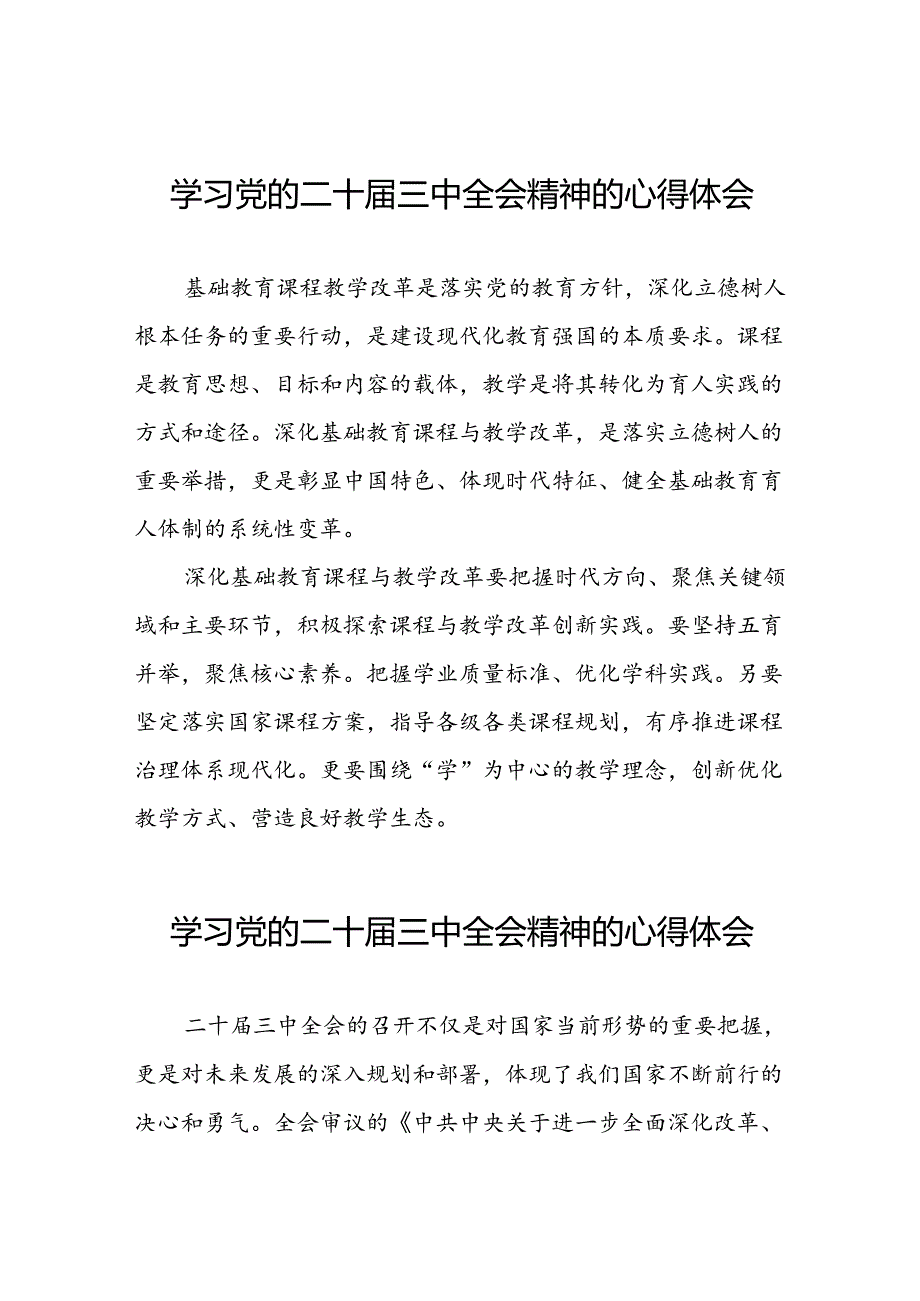 关于二十三中全会精神学习体会样本三十五篇.docx_第1页