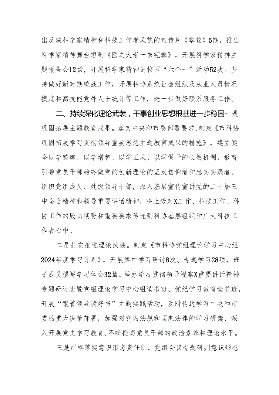 2024年党委履行全面从严治党主体责任情况报告.docx_第3页