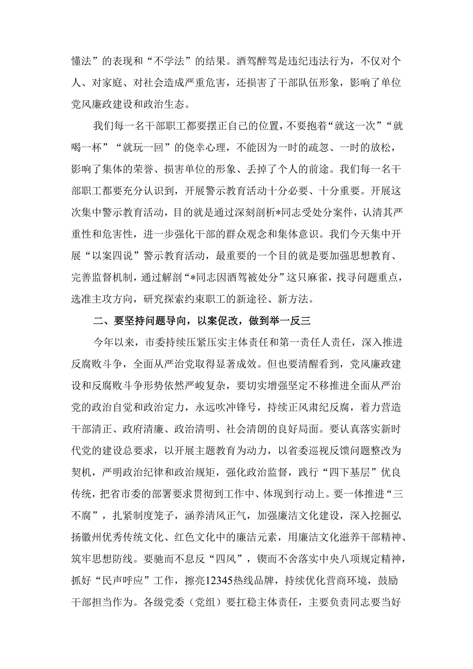 市纪委书记在全市“以案四说” 警示教育大会上的讲话.docx_第2页